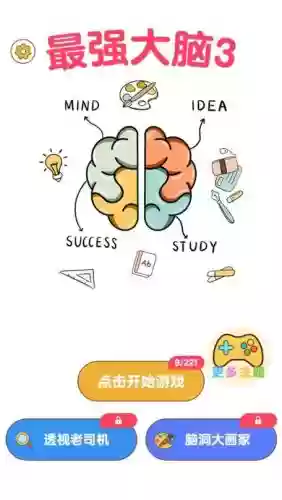 最强大脑的官方游戏攻略，最强大脑的官方游戏攻略有哪些插图