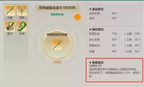 剑侠世界2手游装备品质，剑侠世界2套装属性怎么激活插图1