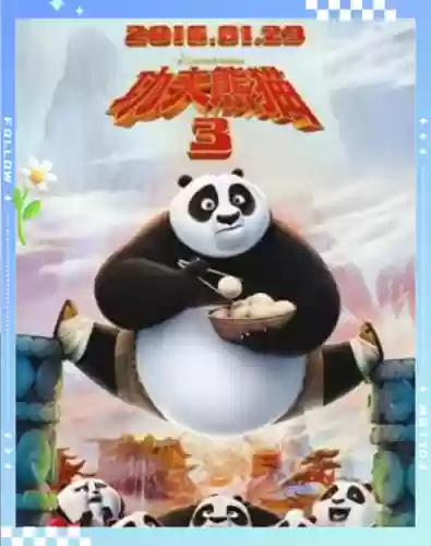 功夫熊猫3哪个技能好，功夫熊猫3最后一招插图