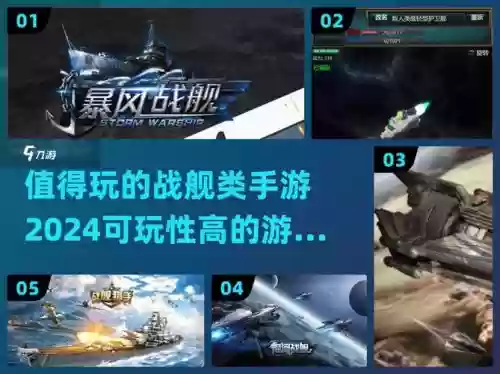 暴风战舰通关攻略，暴风战舰通关攻略大全插图