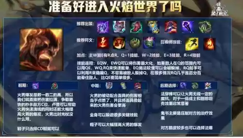 s7火男技能冷却时间，联盟火男技能插图1