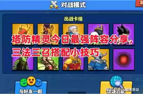 塔防精灵宙斯阵容搭配，塔防精灵破解版插图1