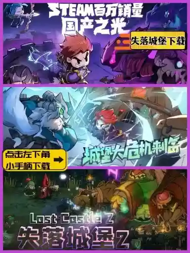 遗失城堡攻略，遗失的城堡游戏插图1