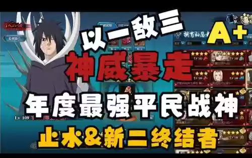 暴走带土最强阵容搭配，暴走带土一技能特殊玩法插图1