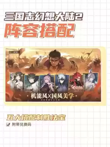 三国幻想志大陆阵容搭配，三国志幻想大陆阵容排行贴吧插图1