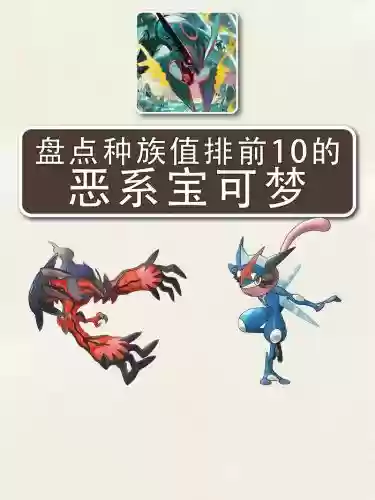口袋妖怪xy恶技能机，口袋妖怪xy恶系精灵推荐插图