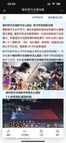 秦时明月rpg任务攻略，秦时明月rpg任务攻略视频插图