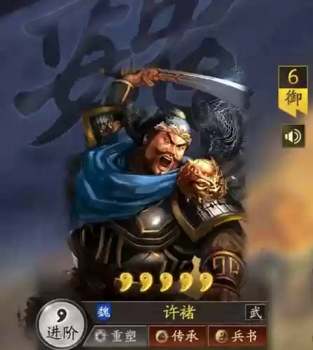 三战许褚阵容搭配最新，三战 许褚插图
