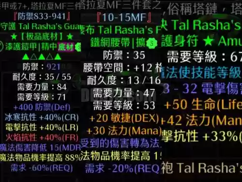 暗黑3塔拉夏火蛇装备，暗黑3塔拉夏火蛇流插图