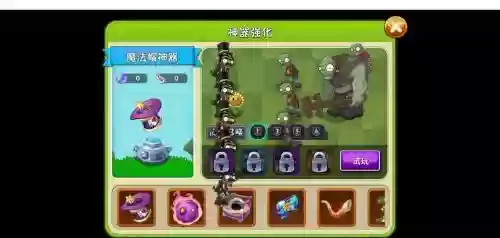 植物大战僵尸2魔攻略，植物大战僵尸2 魔药插图