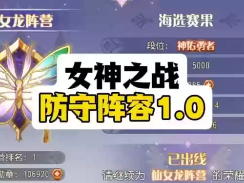 女神之塔阵容搭配图，女神之塔单机版插图