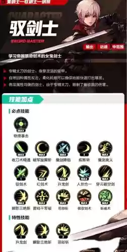 剑宗50级技能，剑宗50级技能是什么插图