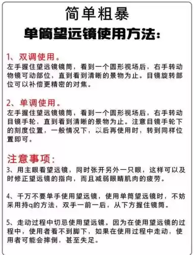 望远镜山攻略计算器，望远镜计算公式