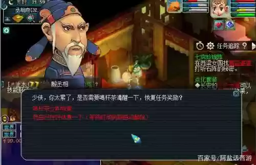 梦幻西游殷集合，梦幻西游找殷丞相喝茶
