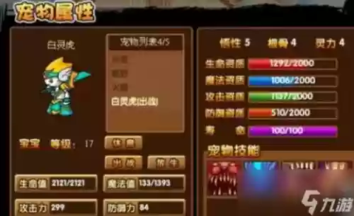 造梦西游3虎丸的技能搭配，造梦西游3虎丸的技能搭配怎么获得插图