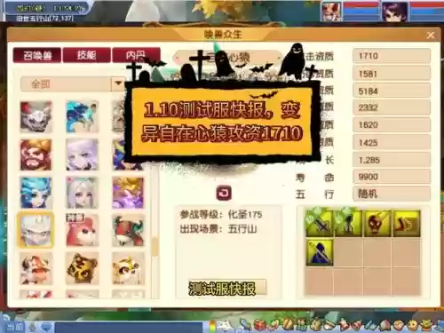 梦幻西游测试区试玩服，梦幻西游测试服快报插图