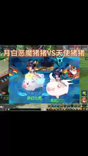 梦幻西游甜蜜猪猪，梦幻西游甜蜜猪猪怎么换位置插图
