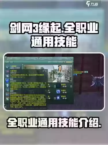 剑侠情缘天赋技能，剑侠情缘天赋技能怎么升级插图1