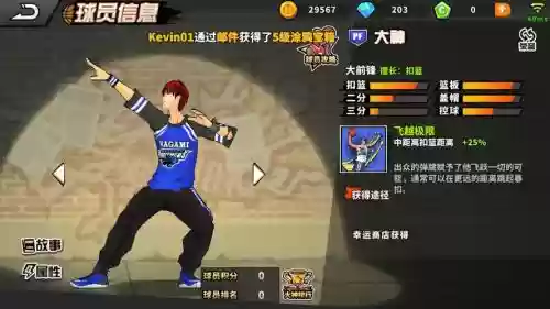 街篮pf技能怎么获得，街篮手游pf插图1
