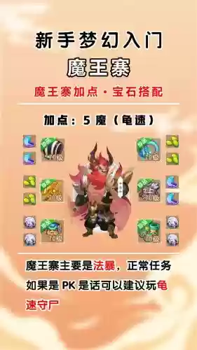梦幻西游魔王先祖怎么玩，梦幻西游魔王先祖怎么玩才厉害插图