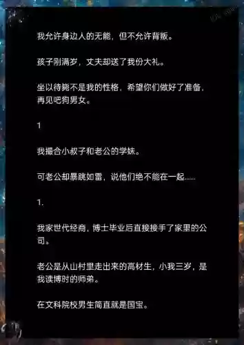 再见渣男23章攻略，再见渣男23章攻略大全插图