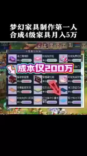 梦幻西游二级家具总是失败，梦幻西游二级家具多少钱插图1