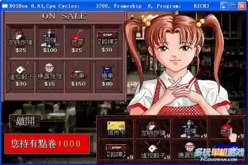 大富翁3攻略股份收回，大富翁三