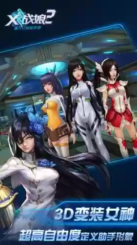 战娘少女攻略，战娘x合体无限版插图