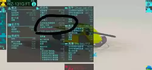 WZ-131装备，wz131配件