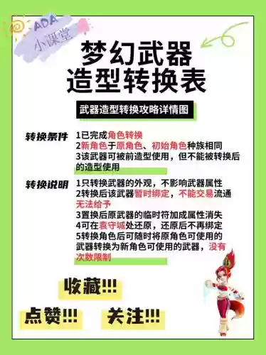 梦幻西游手游买别的武器转换，梦幻西游手游武器怎么转插图