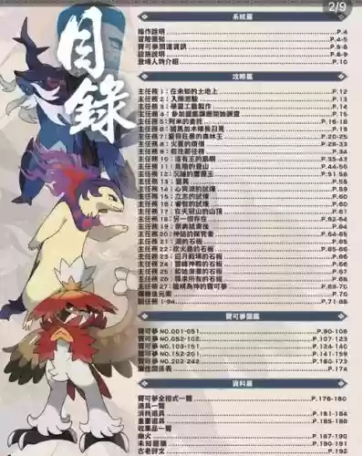 口袋妖怪复刻宙斯技能，口袋妖怪复刻阿尔宙斯插图