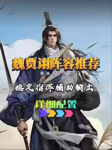 率土之滨贾诩阵容搭配，率土之滨贾诩算几线插图