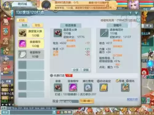 梦想手游60装备双加，梦想世界手游69百级招式插图