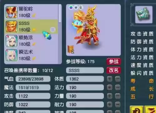 梦幻西游宝宝全.灵刃，梦幻西游宝宝灵性性价比插图
