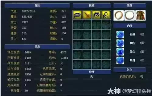 梦幻西游2法宝2018，梦幻西游2法宝宝打什么内丹插图1