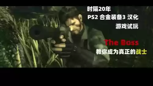 合金装备汉化3ds，合金装备汉化版下载插图1