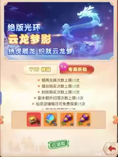 梦幻西游vip价格，梦幻西游会员插图
