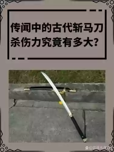 斩马刑天和普通武器，斩马刑天哪个本出插图