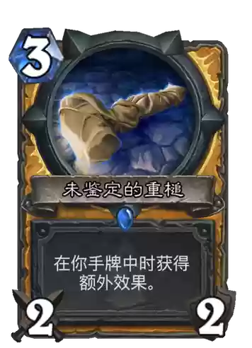 武器未鉴定的重锤，150未鉴定武器哪里买插图1