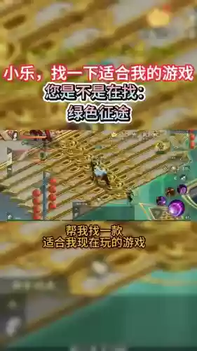 绿色征途装备解绑找谁，绿色征途手游怎么解绑手机插图1