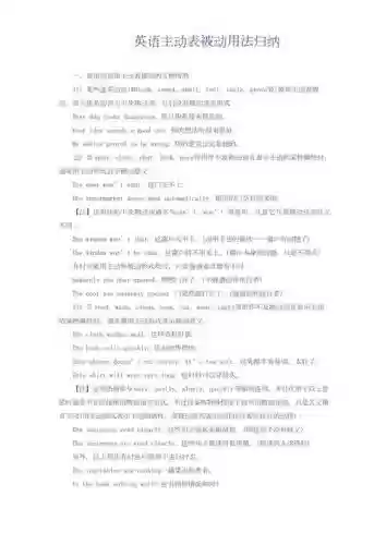 被动技能英语，被动模式英语插图1