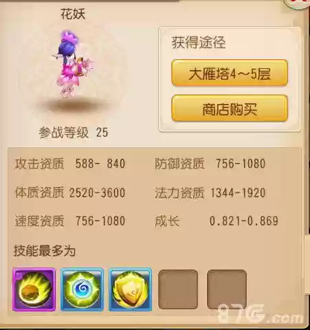 梦幻西游手游神级花妖，梦幻西游手游花妖怎么顶4技能插图1