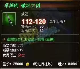破坏之拳是什么技能，破坏之剑怎么样插图