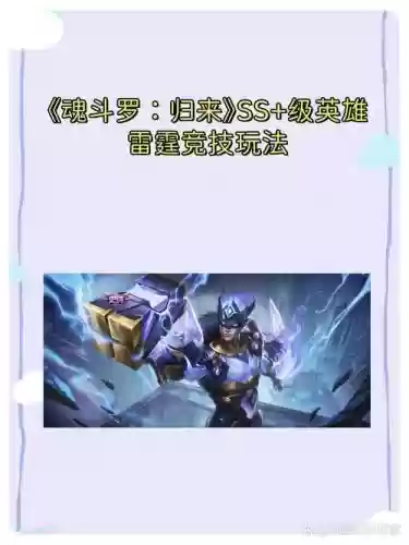 红斗罗雷的技能，魂斗罗雷值得入手吗插图1
