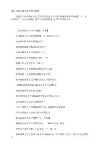 2018元宵答案梦幻西游，梦幻西游元宵节答题器最新版