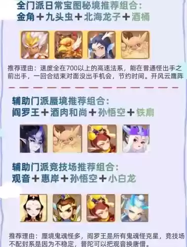 梦幻西游手游剧情助阵，梦幻西游手游助阵阵容插图