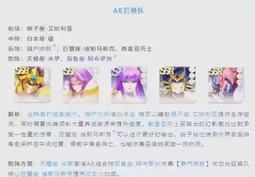 圣斗士重生死神阵容搭配，圣斗士重生v0阵容攻略2020插图