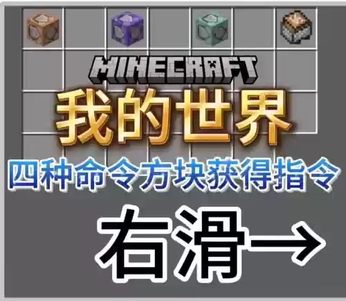 命令方块自定义怪物自定义装备,如何利用命令方块制造出厉害的武器插图 命令方块自定义怪物自定义装备,如何利用命令方块制造出厉害的武器插图