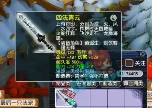 梦幻西游160剑伤害，梦幻西游160武器剑插图