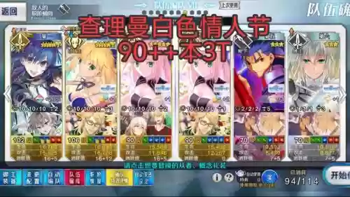 fgo情人节副本攻略，fgo2021情人节副本掉落插图